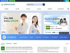 부산광역시 남부교육지원청 인증 화면